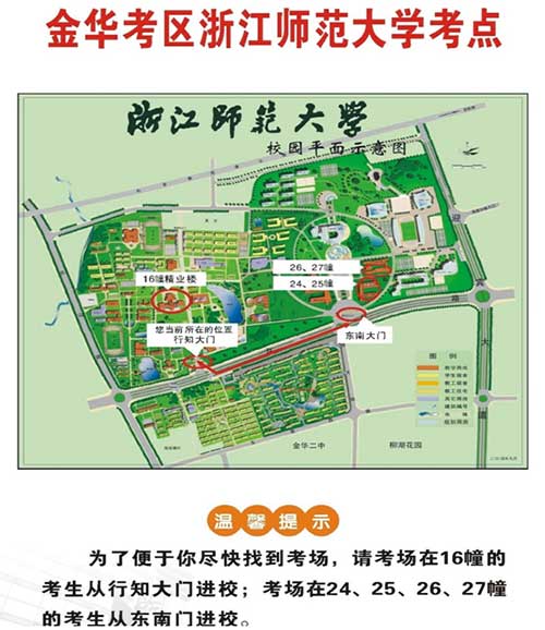 2019年浙江师范大学考点招生考试金华考区温馨提示